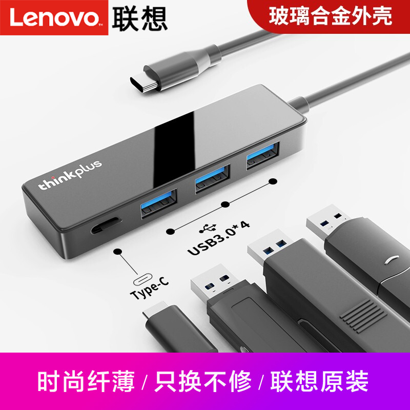 联想usb3.0一拖四扩展坞多功能