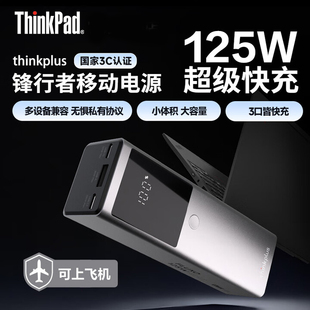 ThinkPlus联想锋行者125W快充笔记本充电宝【新3C认证】12800mAh拯救者y7000pPD多协议适用苹果华为联想