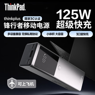 联想锋行者笔记本充电宝125W快充