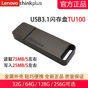 TU100金属U盘移动闪存盘USB3.1高速大容量便携优盘 联想thinkplus