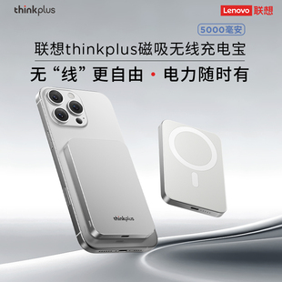 ThinkPlus联想 卡片磁吸充电宝背夹电池超薄快充移动电源5000mAh银色MagSafe可上飞机高铁【国家3C安全认证】
