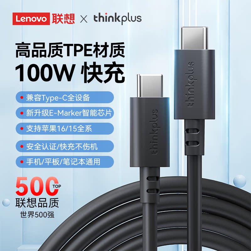 thinkplus原装65W口红电源1.8米线100W充电线ty