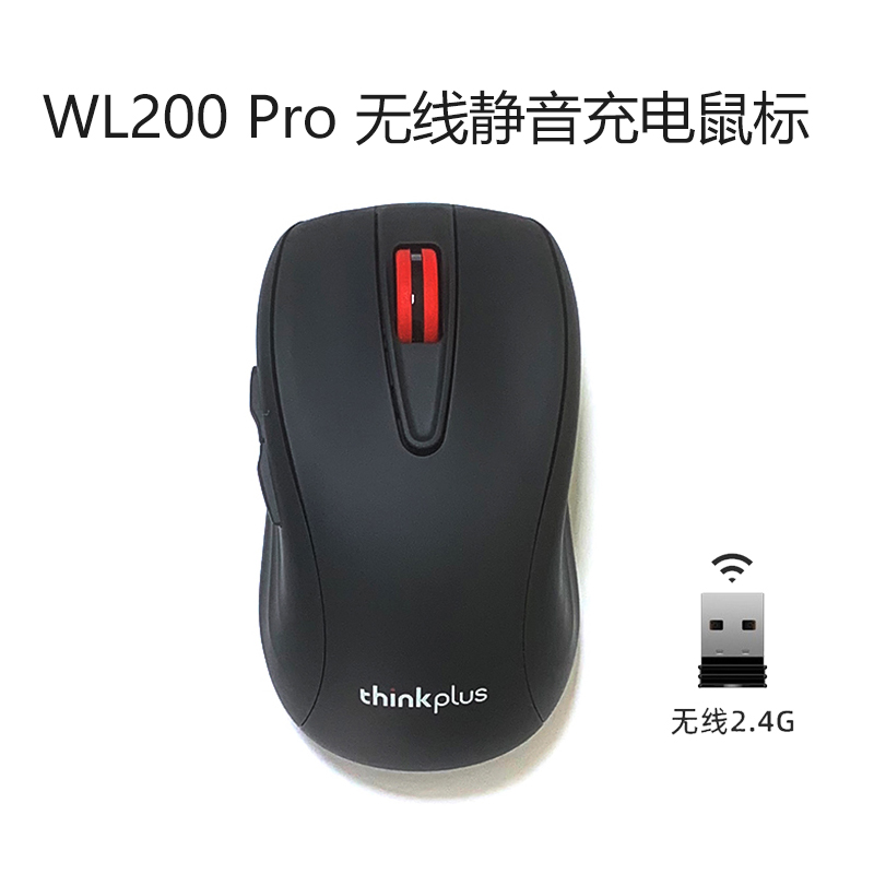 联想thinkplus 无线静音鼠标WL200pro可充电 Howard鼠标蓝牙无线