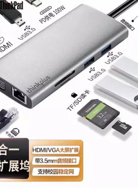 联想Type-c笔记本扩展坞LC10