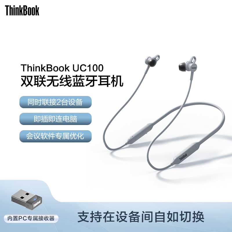 联想ThinkBook UC100双联无线蓝牙耳机thinkpad运动入耳式耳麦USB无线双模电脑手机