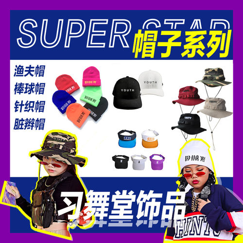 街舞系列男童嘻哈hiphop帽子
