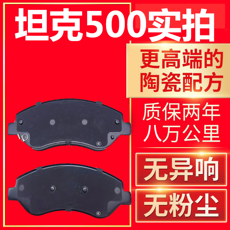 适配WEY VV5坦克300/500VV6 魏牌P8前后汽车刹车片皮原厂装制动片