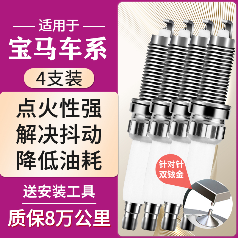 适配宝马E39/E46汽车火花塞双铱金铂原厂装配件专用E60/E66/E90