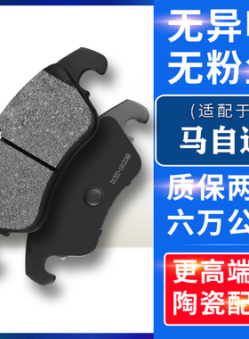 适配马自达3星骋MX5 CX9/7汽车刹车片蹄皮原厂装制动片配件马6