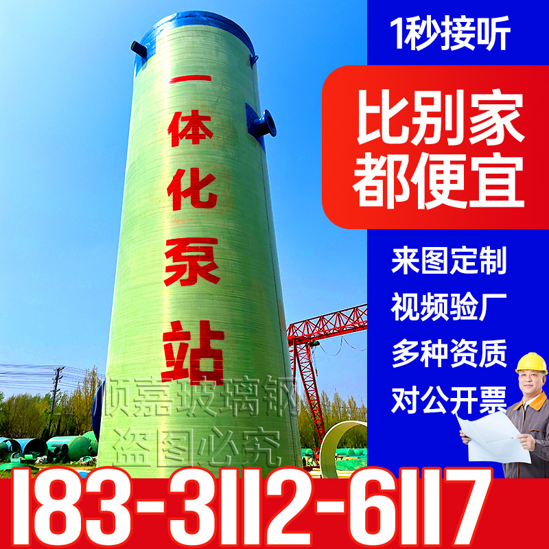玻璃钢一体化泵站实体工厂