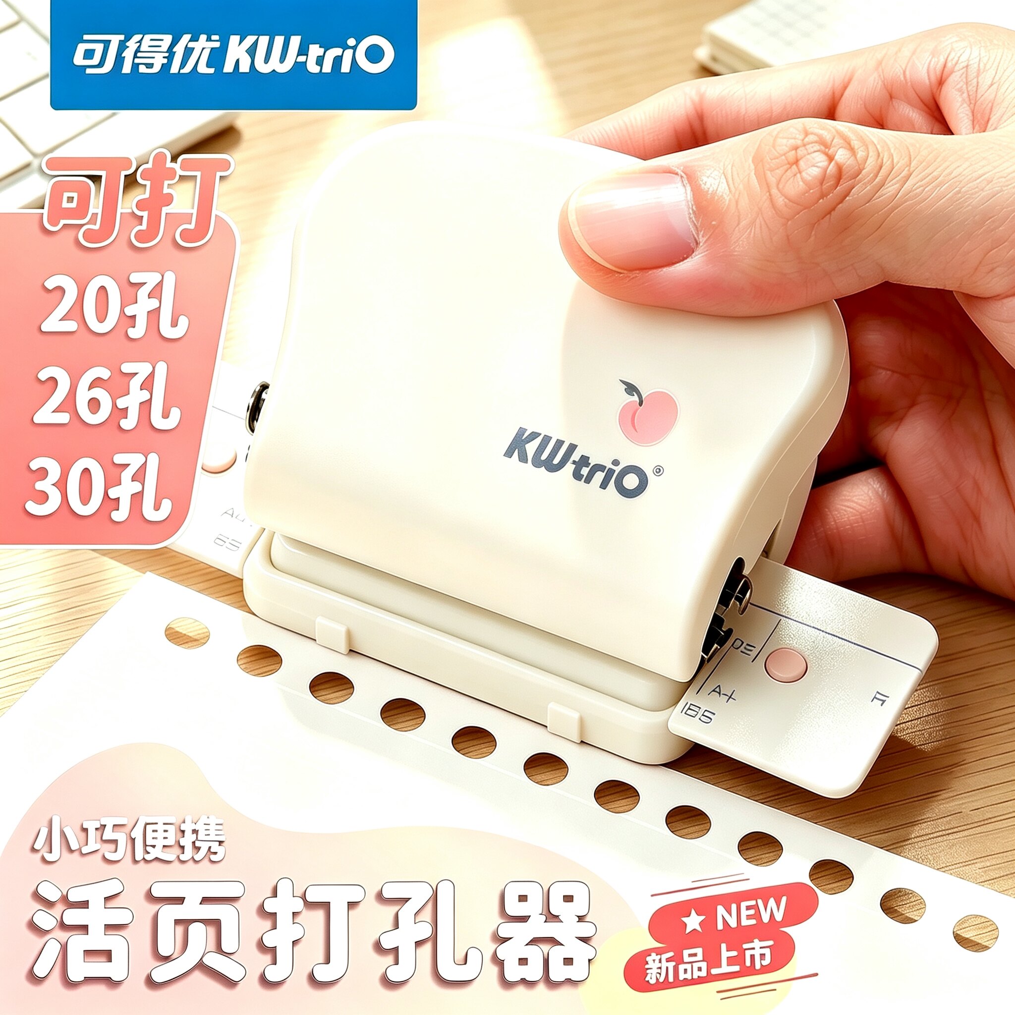 多功能活页本打孔器2026新款