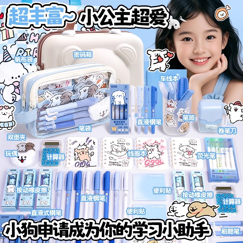 线条小狗文具套装礼盒2025年新款十岁1女孩生日礼物6开学8大礼包9
