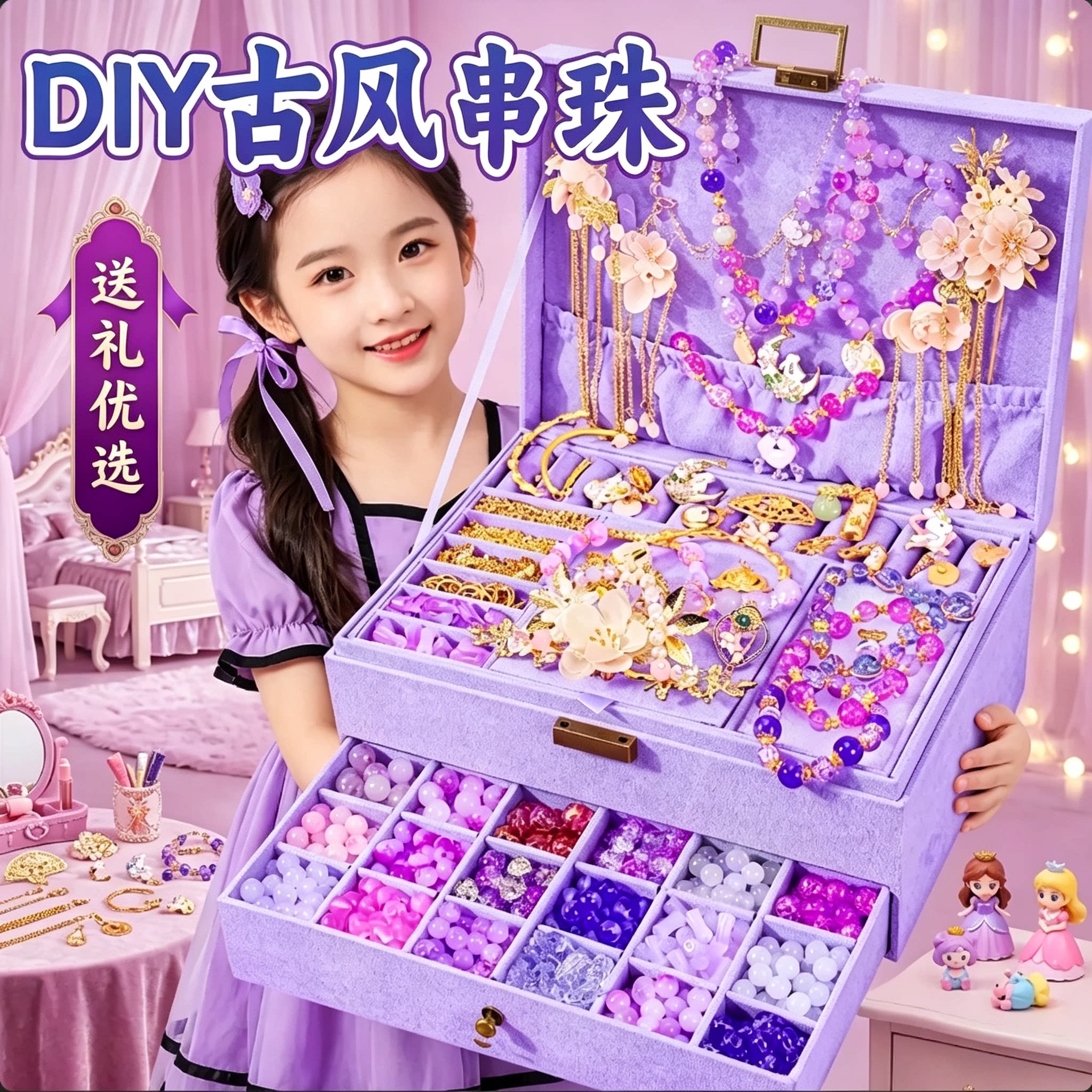 古风串珠生日礼物首饰盒益智玩具