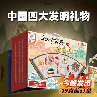 科学小实验套装小学生2025新款中国四大发明手工diy材料生日礼物
