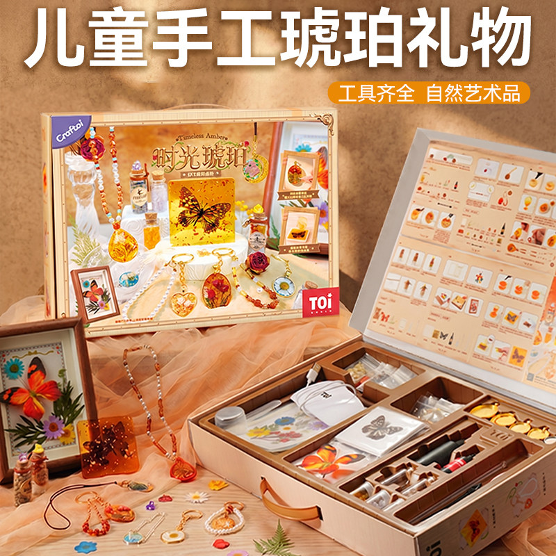 创意琥珀diy儿童手工礼盒