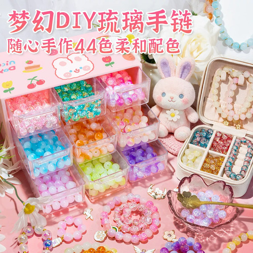 9岁女童生日串珠子手工自制DIY材料包六一儿童益智玩具小女孩手链