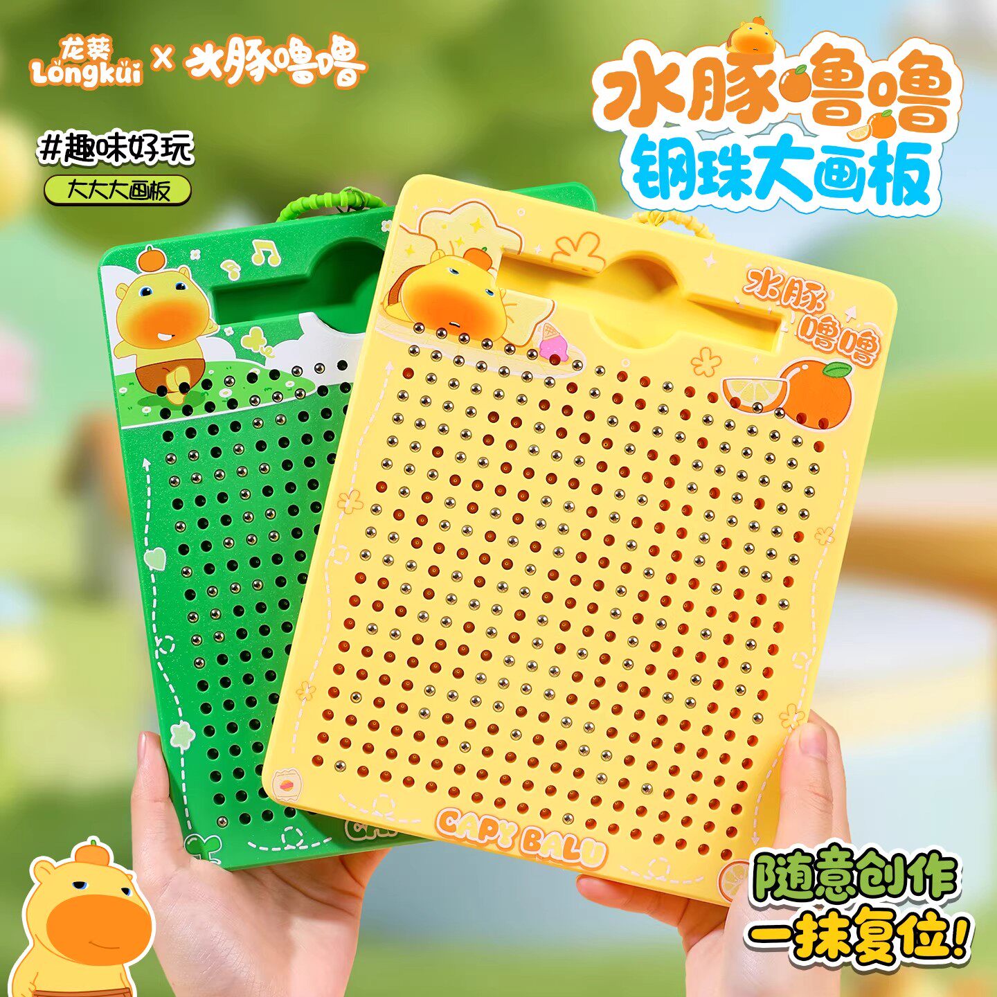 水豚噜噜磁吸钢珠磁力画板钥匙扣