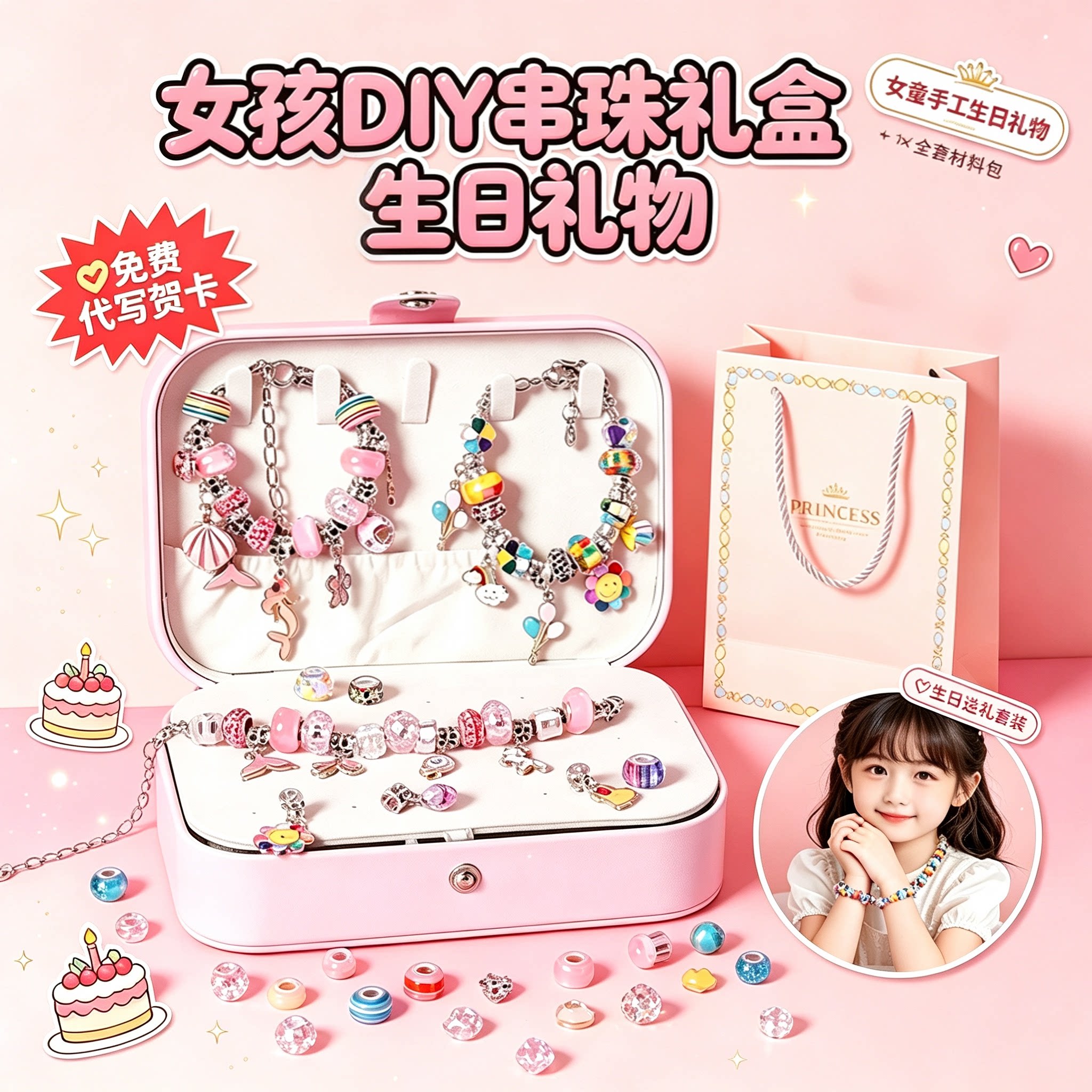 串珠diy女孩生日礼物女童合金首饰礼盒玩具8-15岁十0送女生2礼品9