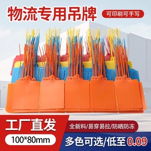物流挂签塑料吊牌标签标牌快运单封条扎带编织袋物料标记卡标识牌