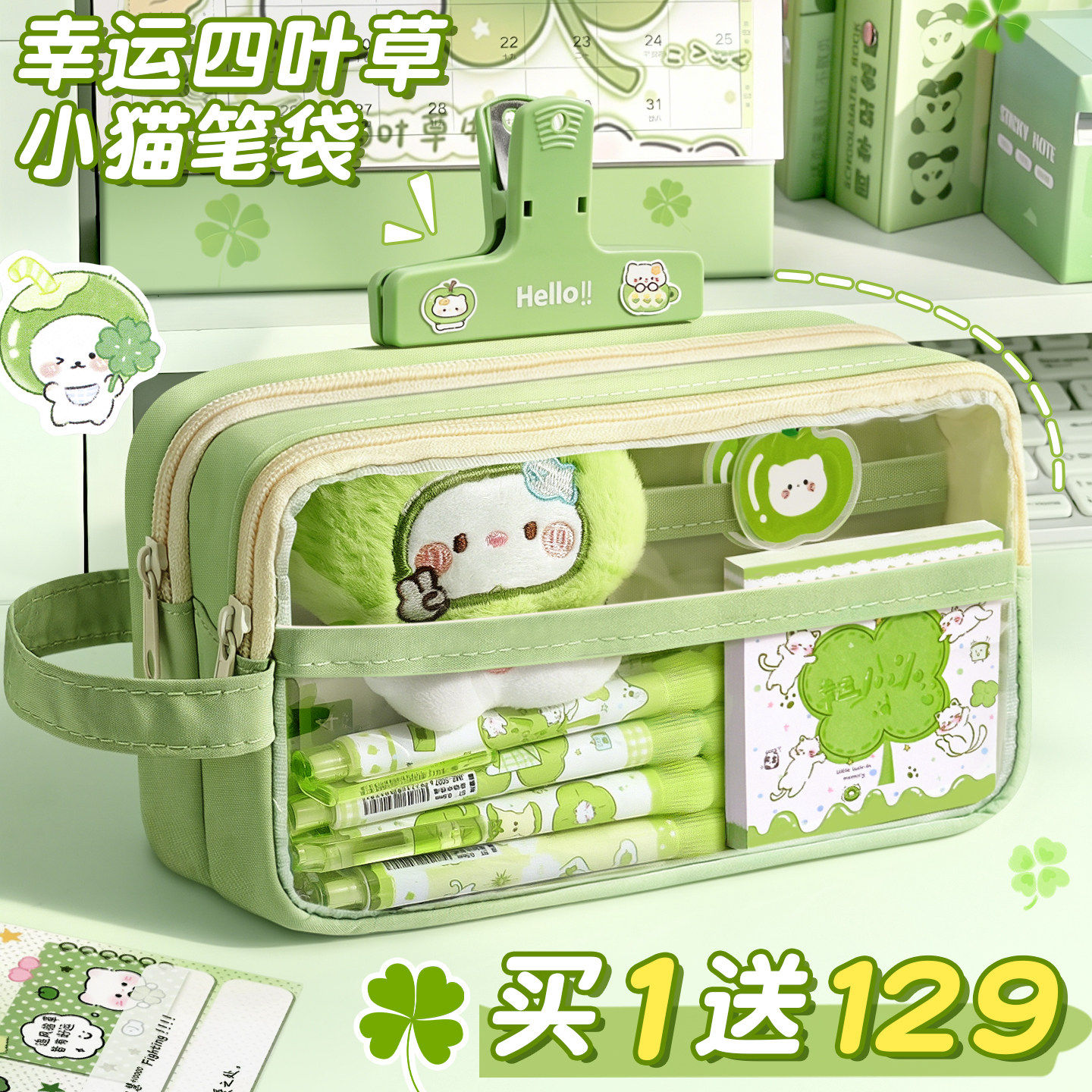 四叶草小猫笔袋女生文具铅笔盒