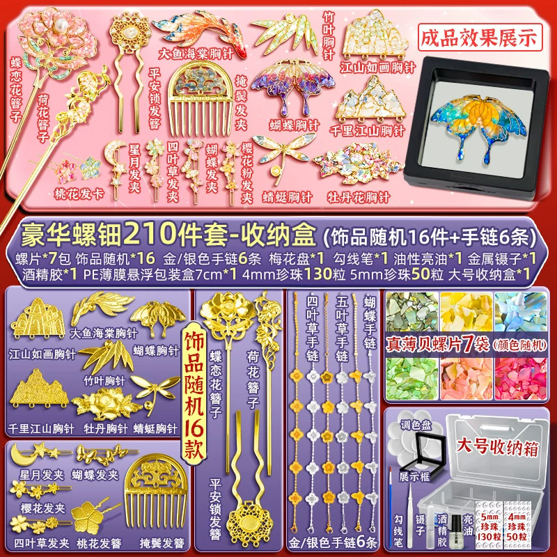 非遗螺钿手工粘贴diy制作材料包9