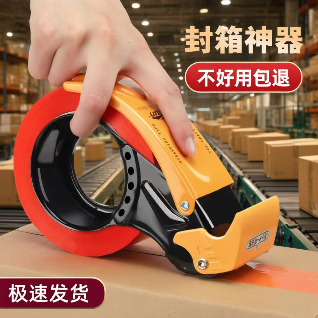 全金属全自动胶带封箱器加厚