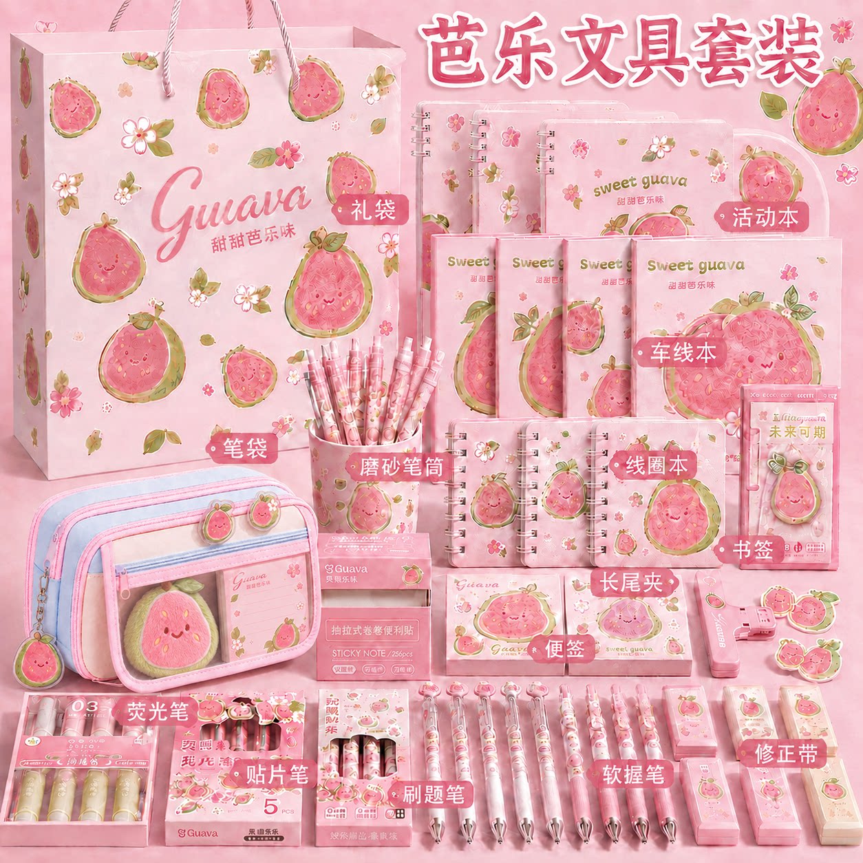 粉蓝芭乐高颜值笔袋文具套装