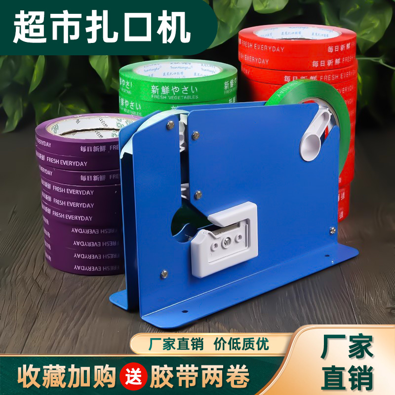 超市扎口机塑料包装袋封口机水果店爆款胶带打包机连卷袋子散称捆