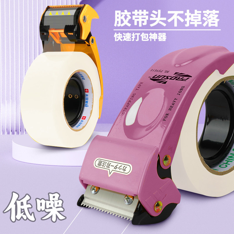 大卷封箱器无声静音透明胶带切割器物流封箱打包器金属铁质打包机
