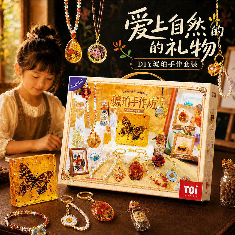 儿童diy琥珀手工2026新款
