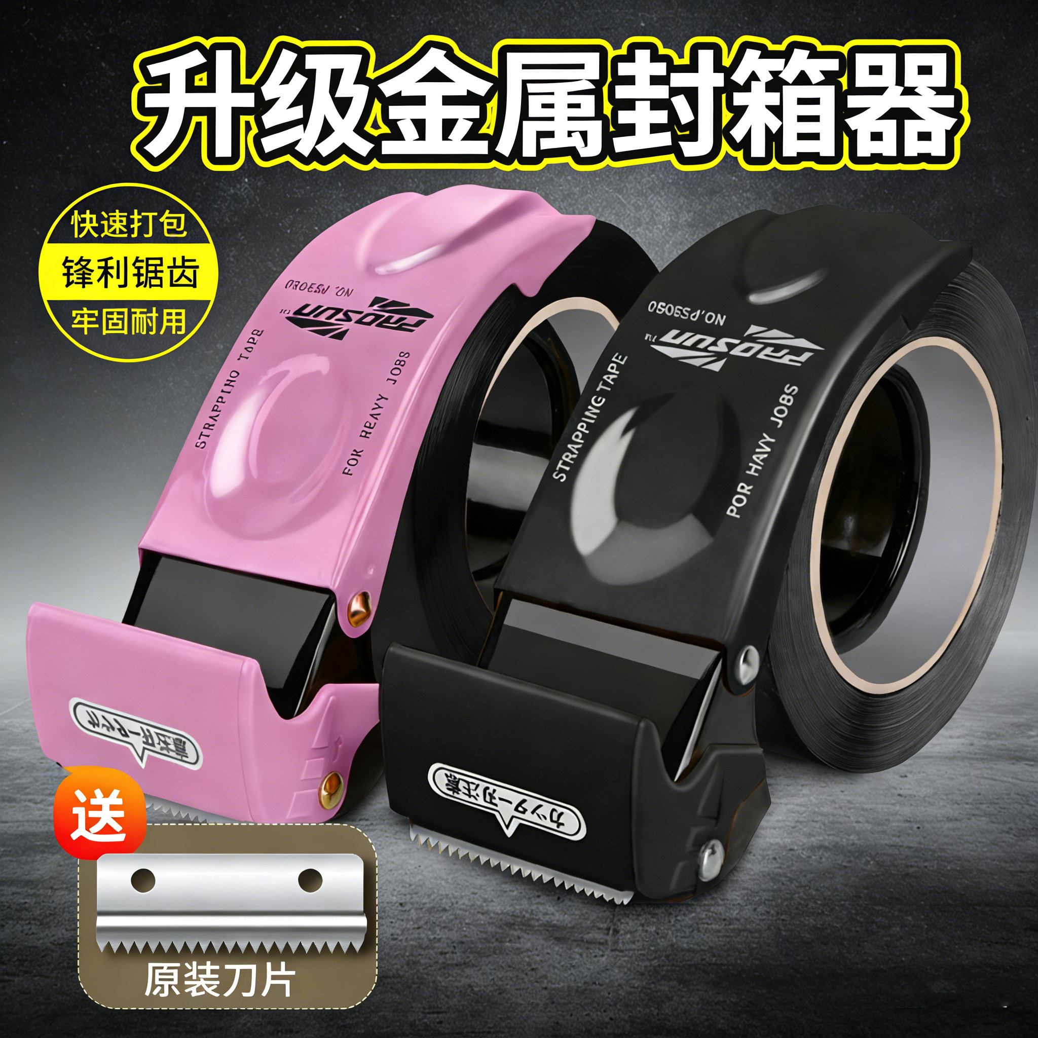 新型升级金属封箱器透明胶带切割器爆款打包机快递神器胶布纸封口