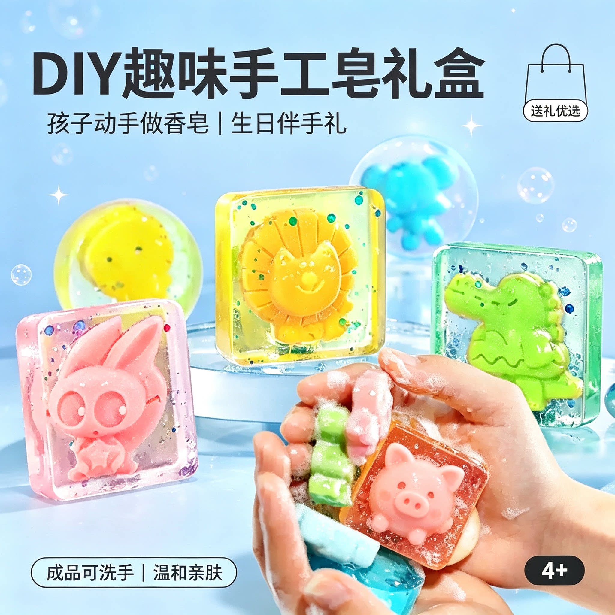 儿童diy手工皂玩具生日礼物