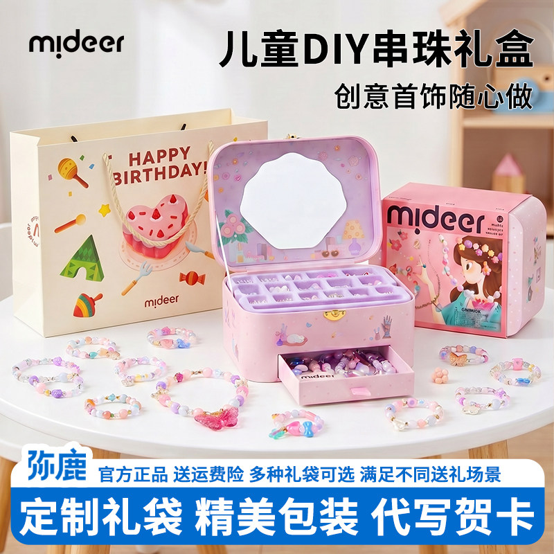 儿童串珠礼盒女童生日礼物