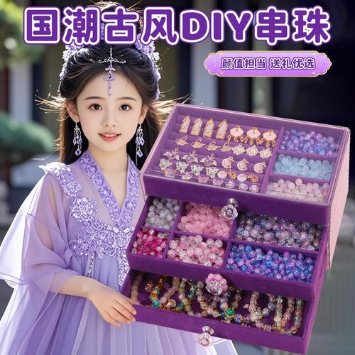 古风手链串珠手工diy材料包琉璃手串女孩女童穿珠子礼盒2025新款