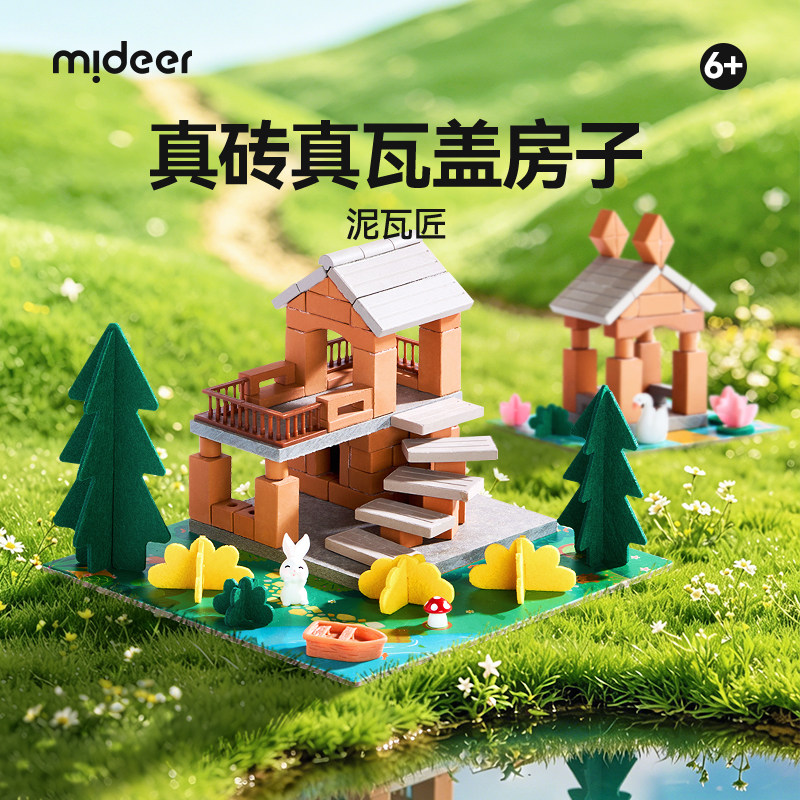 儿童diy小屋泥瓦匠女童生日礼物