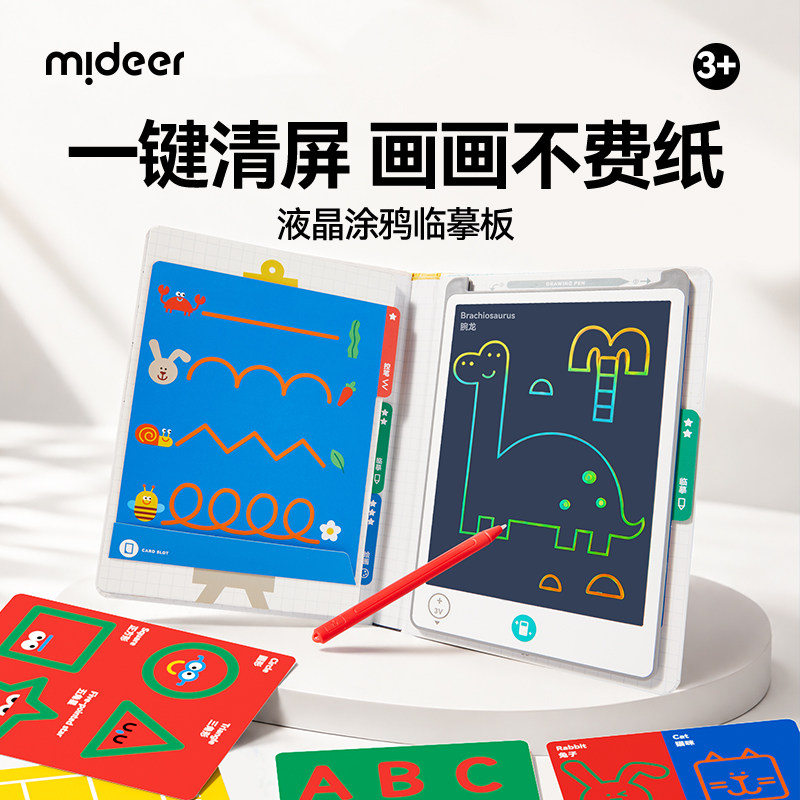 儿童液晶磁吸画板玩具生日礼物