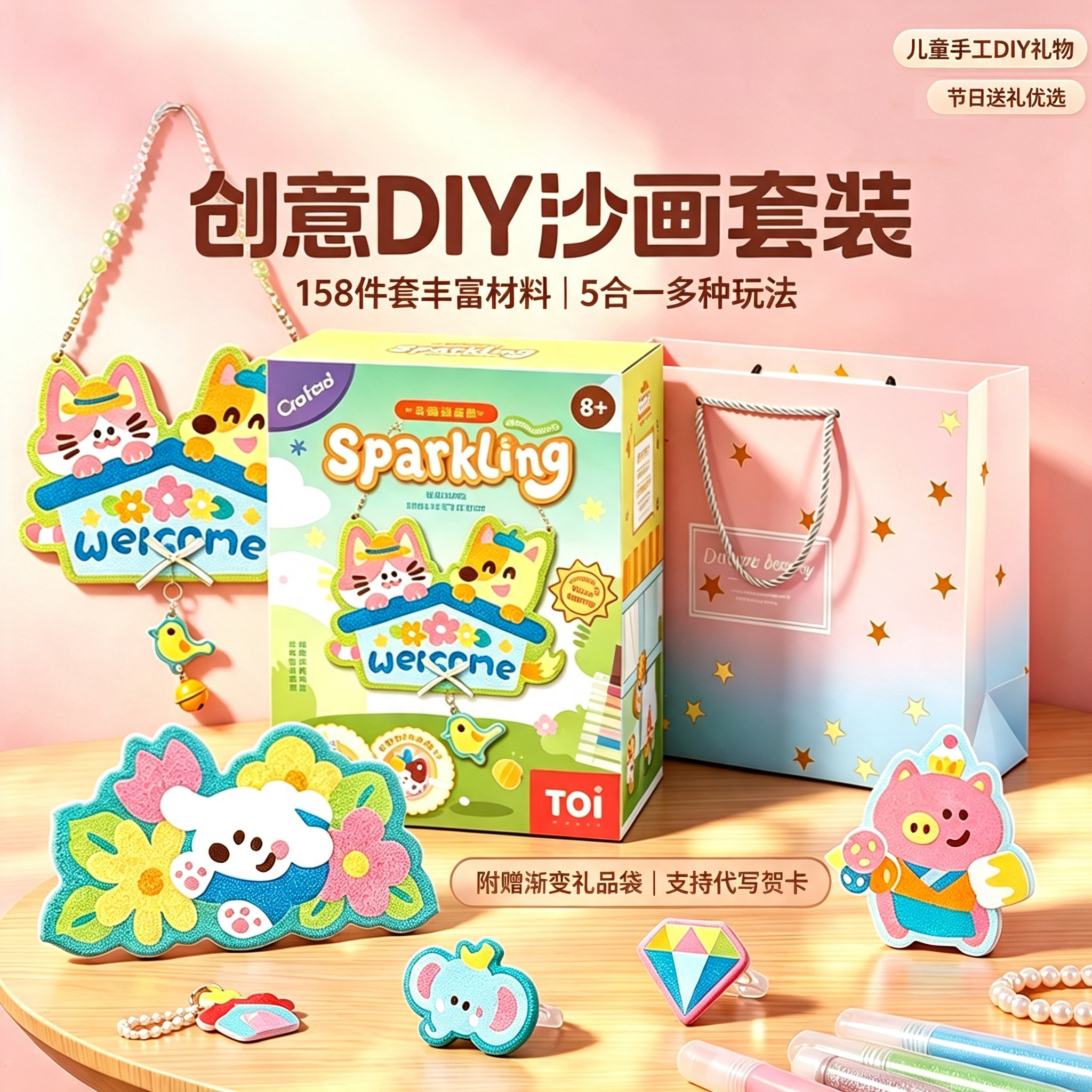 儿童沙画玩具手工diy生日礼物