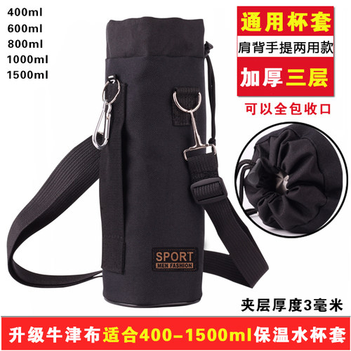 新款通用加厚保温杯套水杯保护套保温防烫400-1500ML大号杯袋斜挎