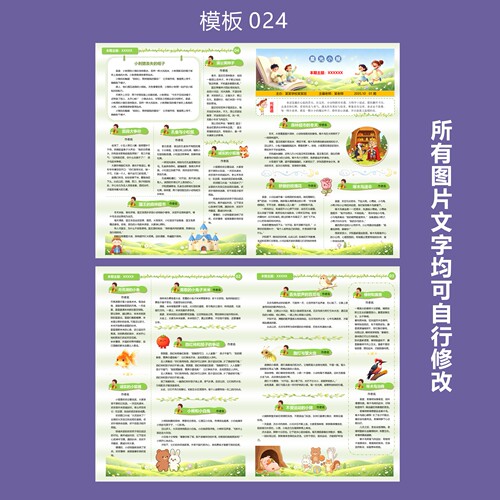 024 中小学校A3横版作文报纸模板word文档简报排版设计素材版报
