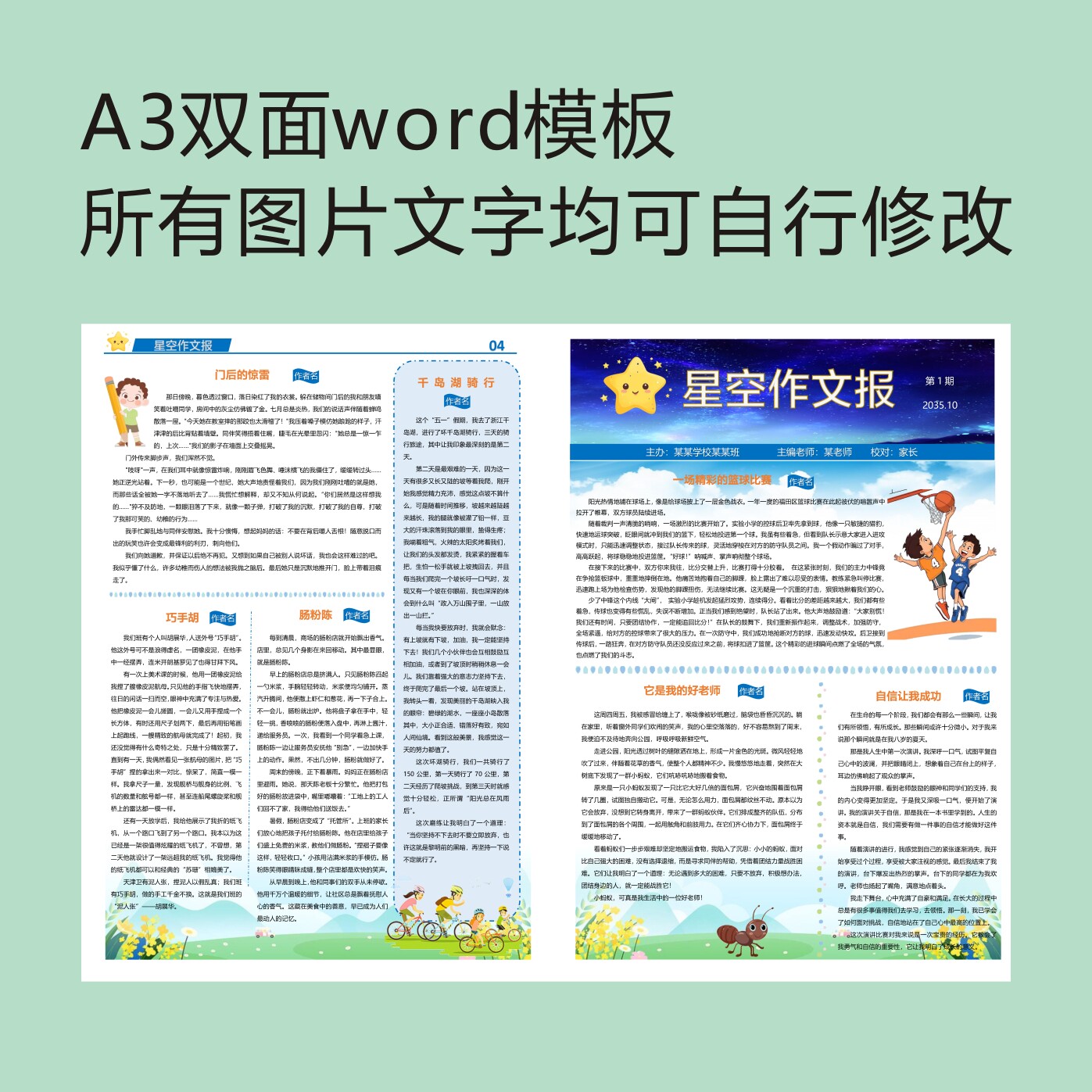 学校校园校报学生电子报刊word模板A3双面简报排版设计素材版报