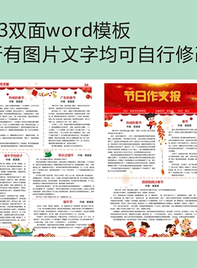 中小学校学生班级报刊A3横版作文报纸模板word文档喜庆节日春节08