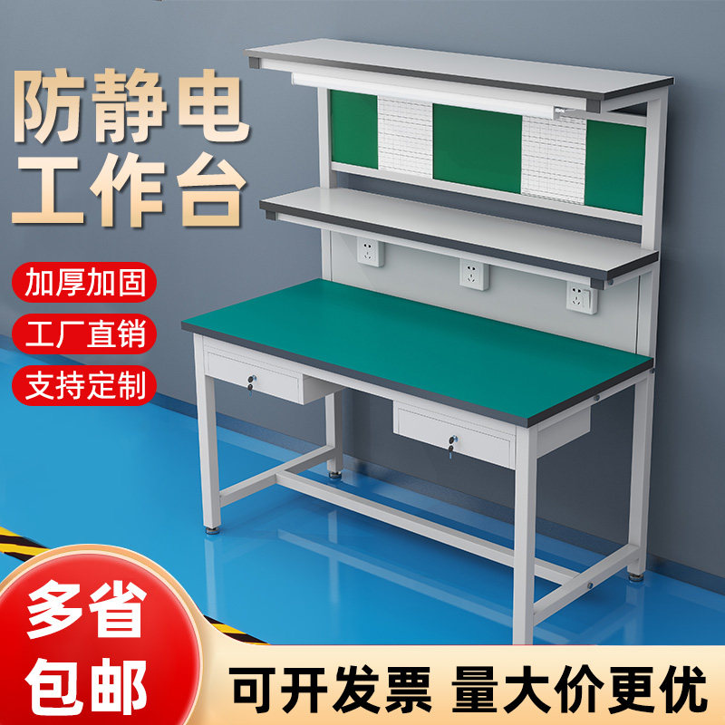 防静电加厚车间装配检验工作台