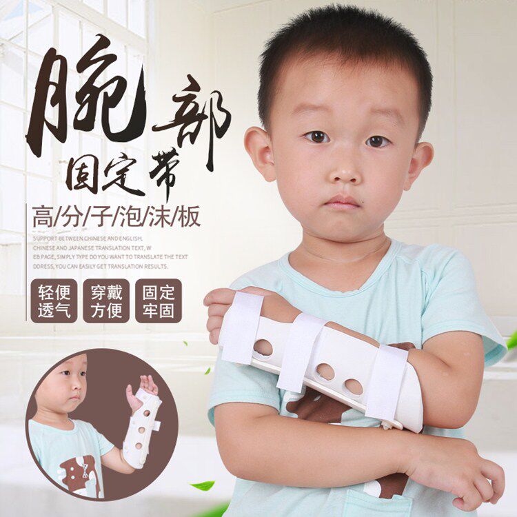 幼儿童手臂固定前臂手腕桡尺骨胳膊扭伤支具代替石膏护具夹板