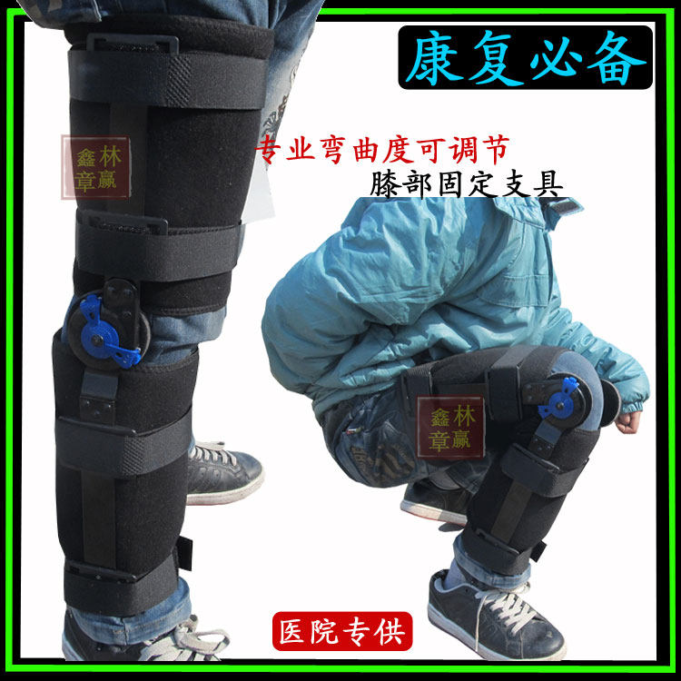膝关节固定支具腿部下肢