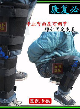 膝关节固定支具腿部下肢