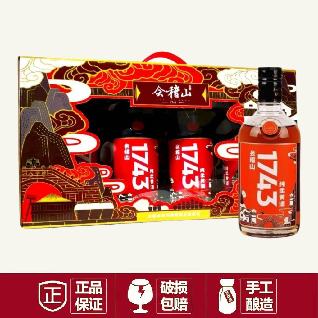 会稽山绍兴黄酒1743纯柔半干型花雕酒500ml*4瓶手提礼盒