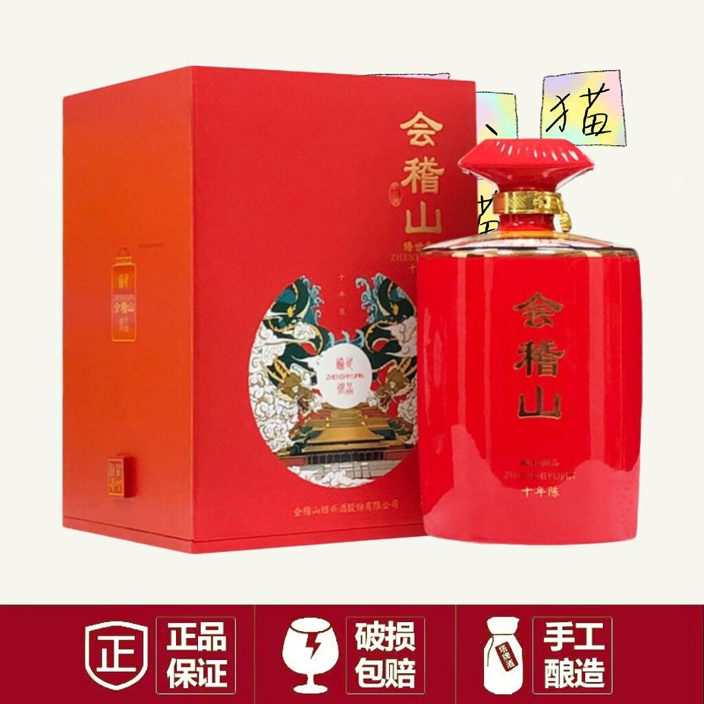 会稽山绍兴黄酒十年陈臻世御品2500ml高端礼盒花雕酒