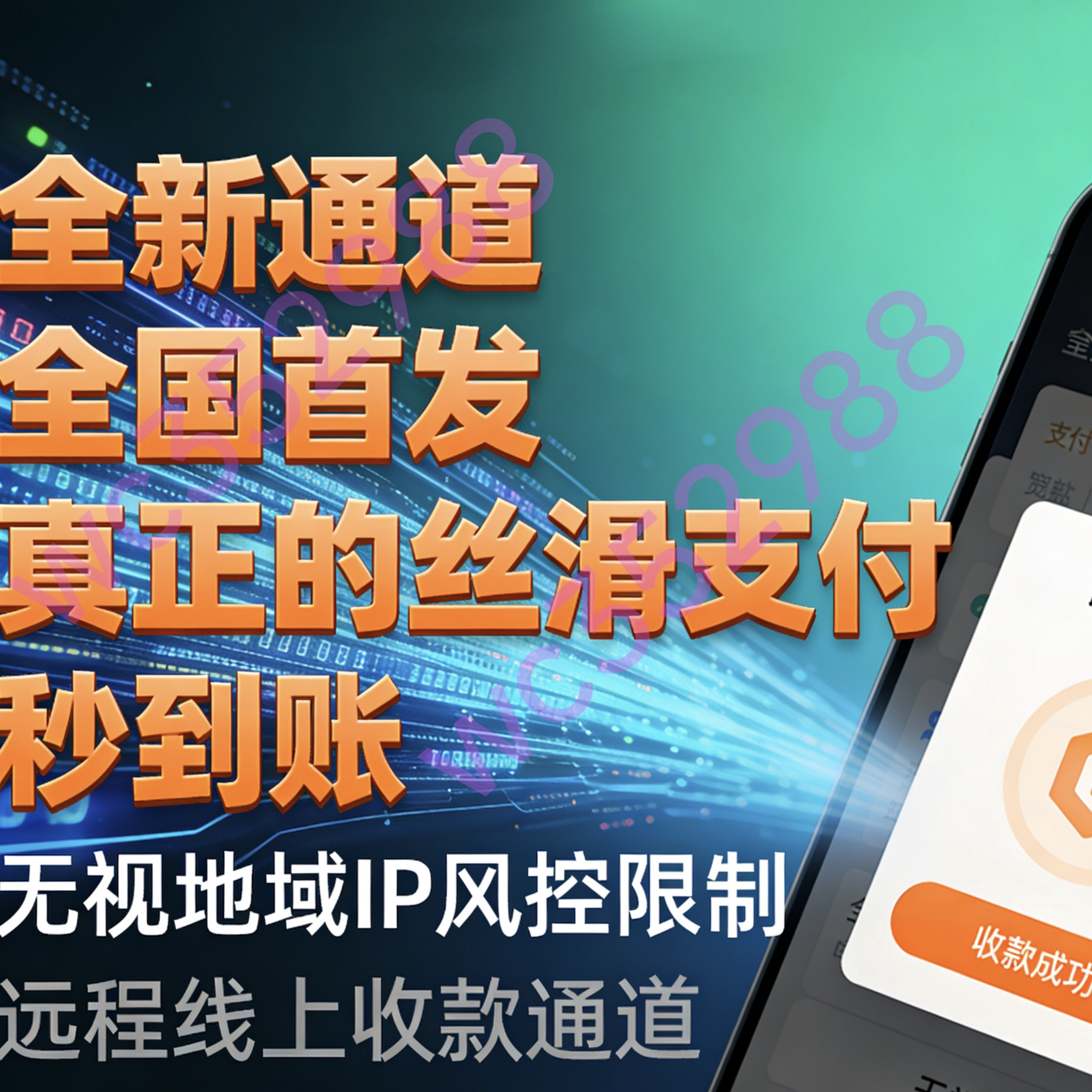 线上通道搭建API网关商户收款码