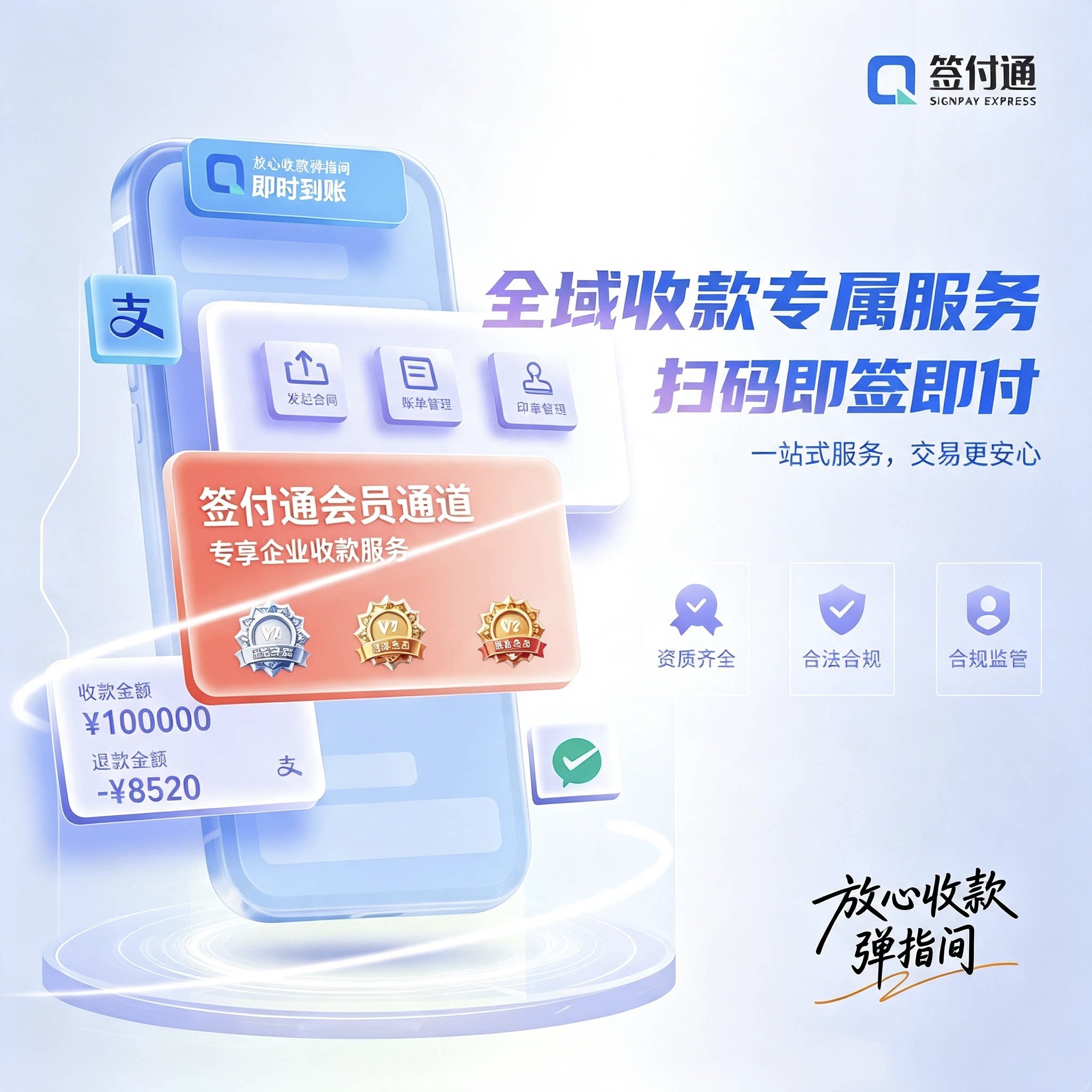 签付通API网关支付宝秒到收款码