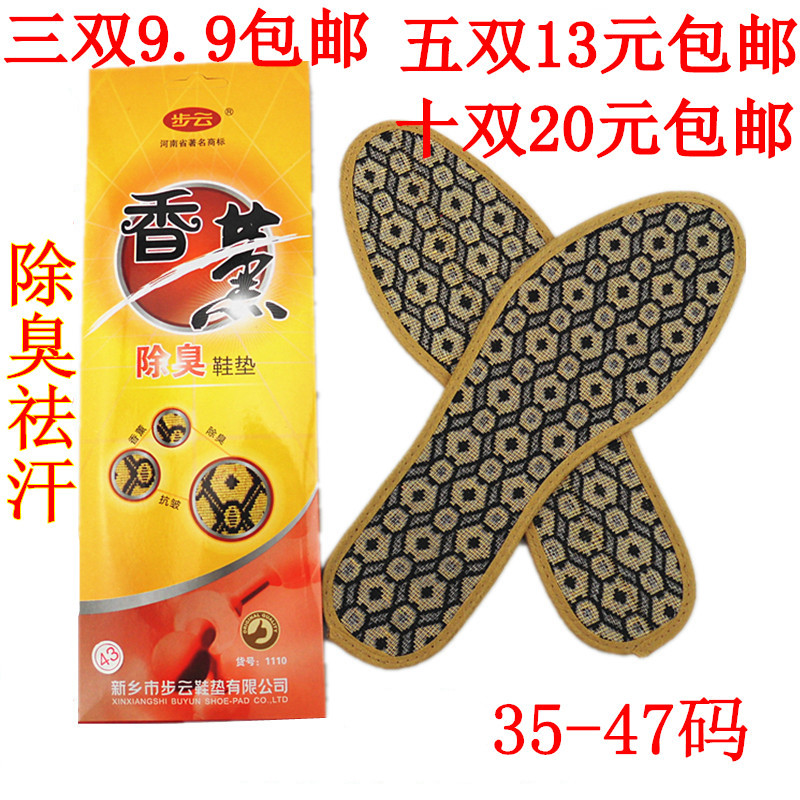 步云秋冬季吸汗男女通用除臭鞋垫